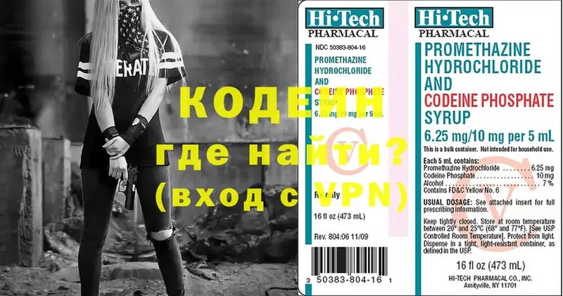 Codein напиток Lean (лин)  Ливны 